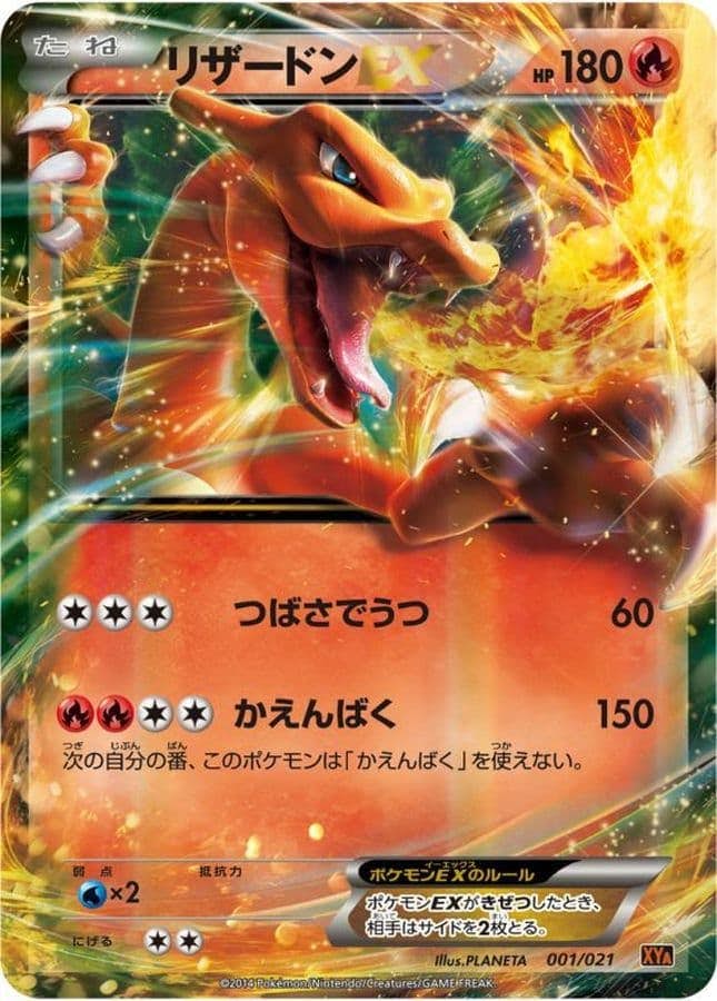 状態B】リザードンEX(001/021) [XYA] の通販・買取価格（ポケモンカード）