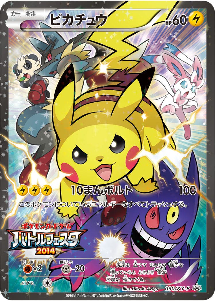 状態B】ピカチュウ PROMO (090/XY-P) [xyp] の通販・買取価格