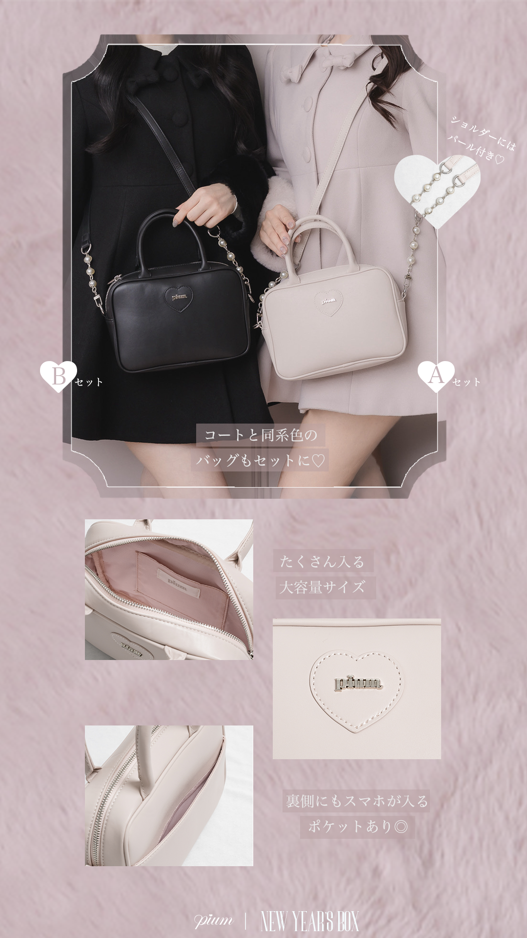 WEBカタログ】pium NEW YEAR'S BOX
