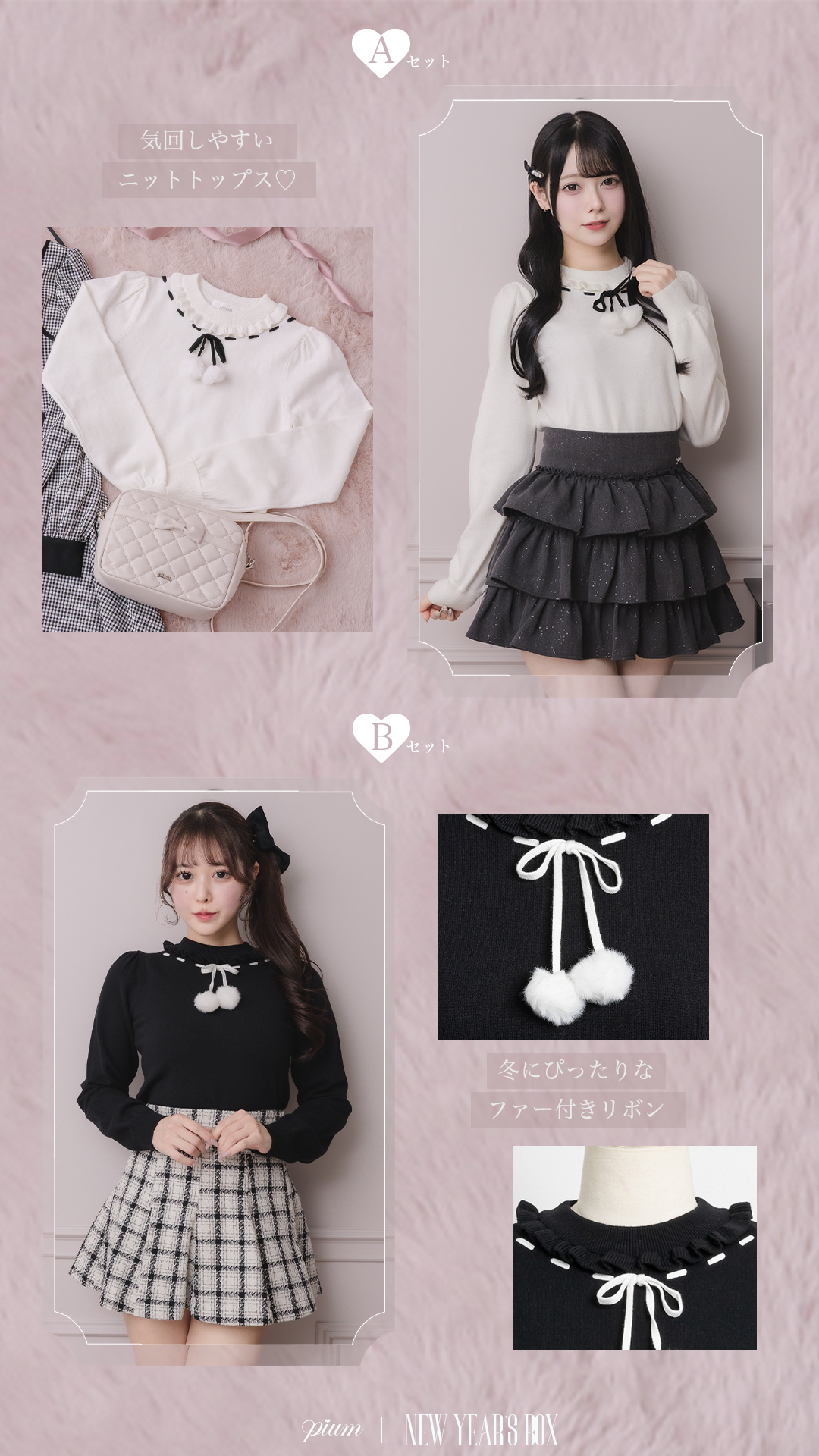 WEBカタログ】pium NEW YEAR'S BOX