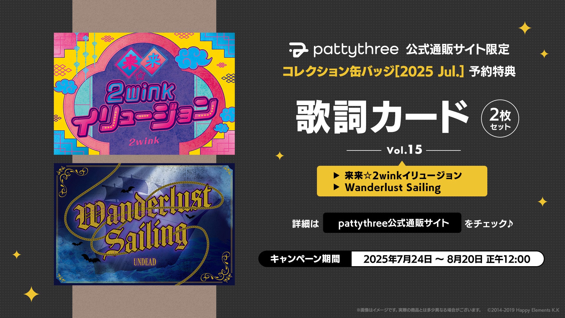 pattythree公式通販サイト 「コレクション缶バッジ［2025 Jul.］」購入