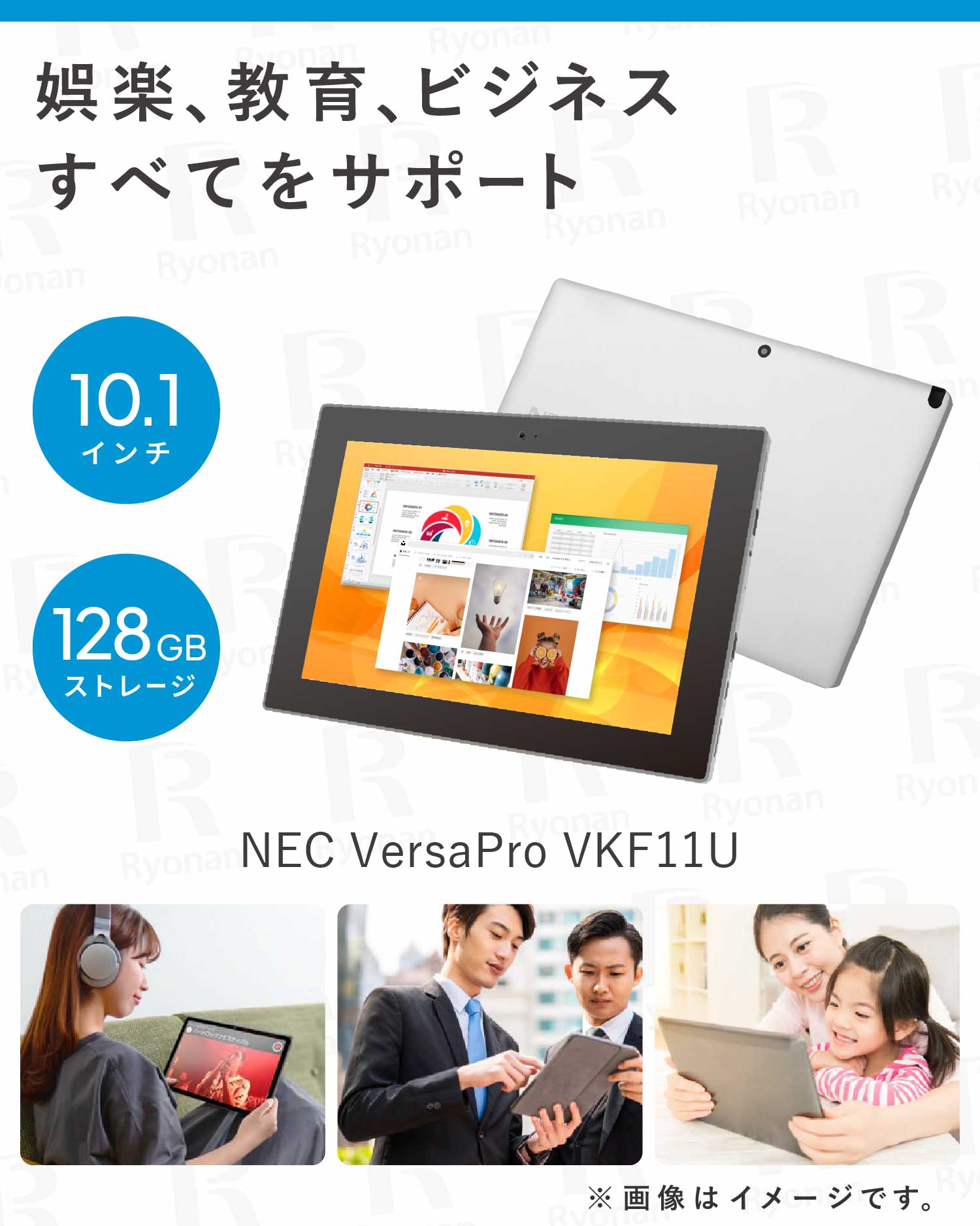 タブレット