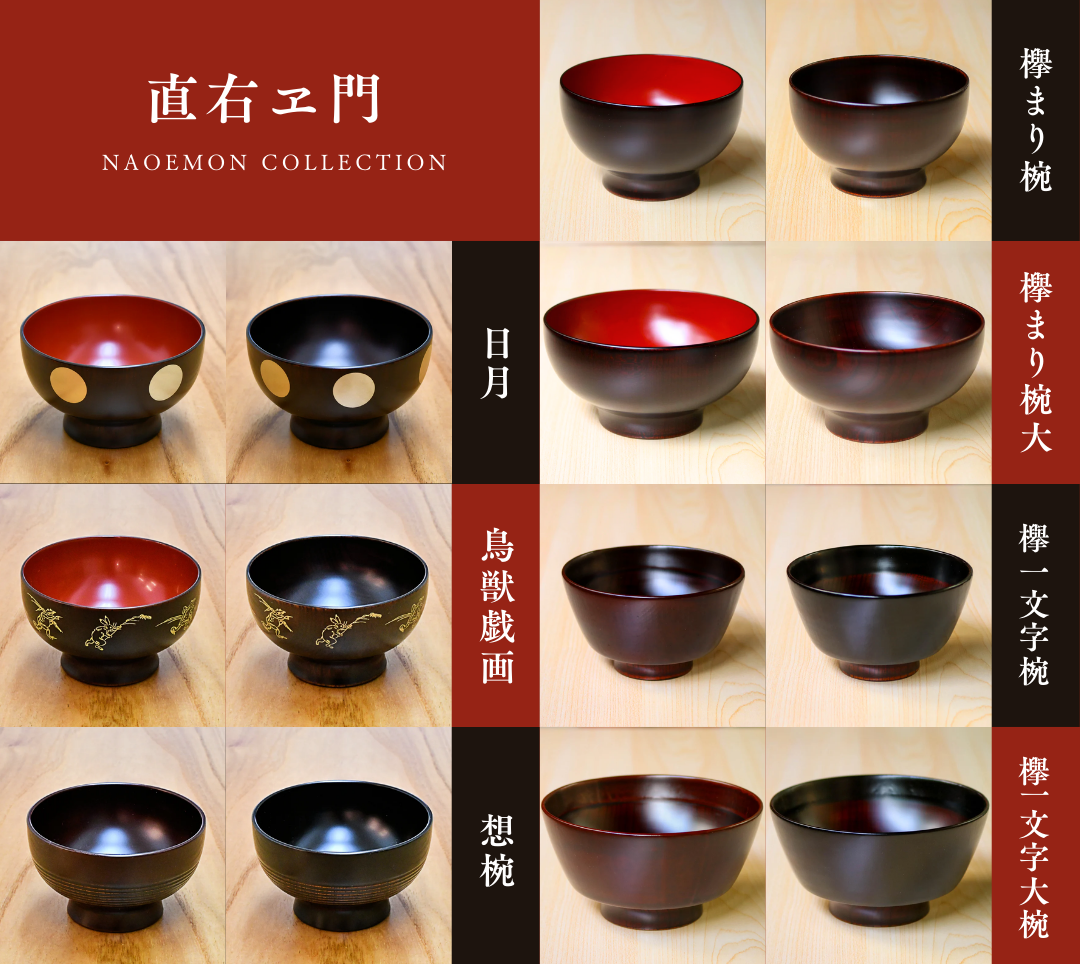 越前漆器 お椀 | 直右ヱ門 欅まり椀 | 木地呂 | 土直漆器