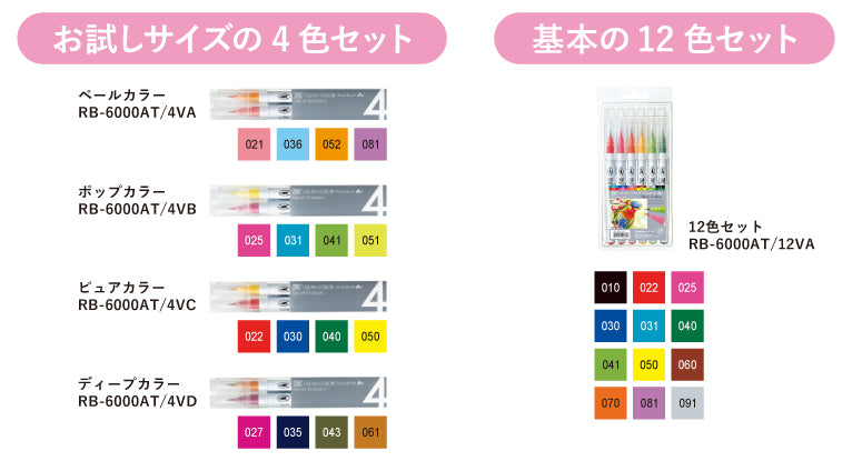 ZIG クリーンカラーリアルブラッシュ180色の揃え方
