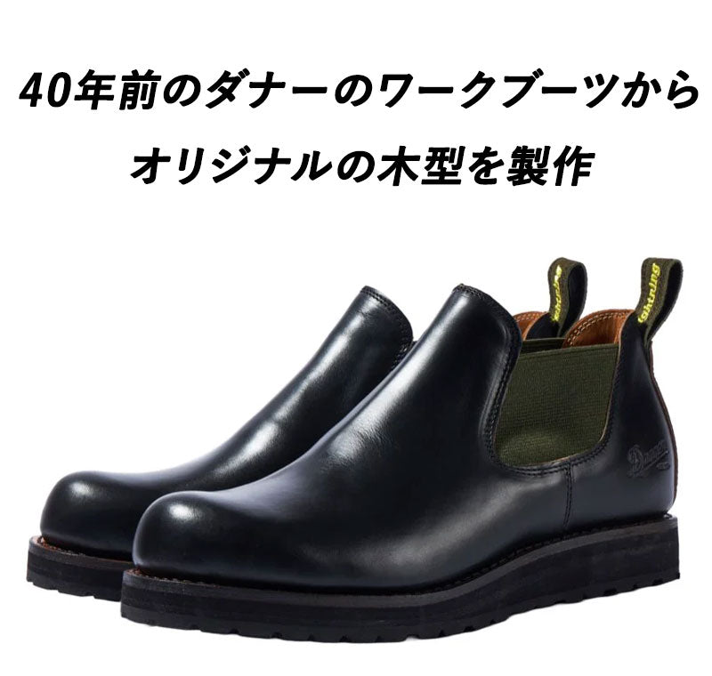 Danner × Lightning サイドゴア ショートブーツ KALAMA SIDEGORE LTNG