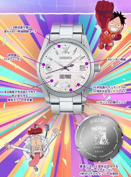 ONE PIECE x Seiko 25th Anniversary Egghead Edition – Limited