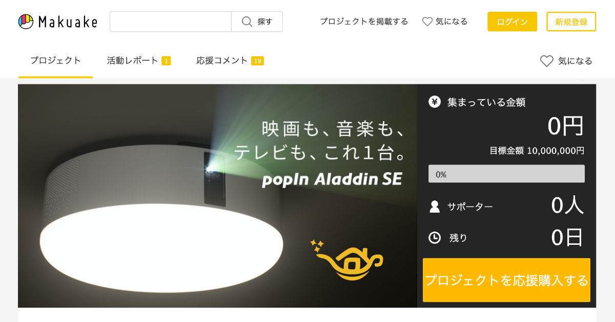 popIn Aladdin」の 低価格モデル「popIn Aladdin SE」、「Makuake」に