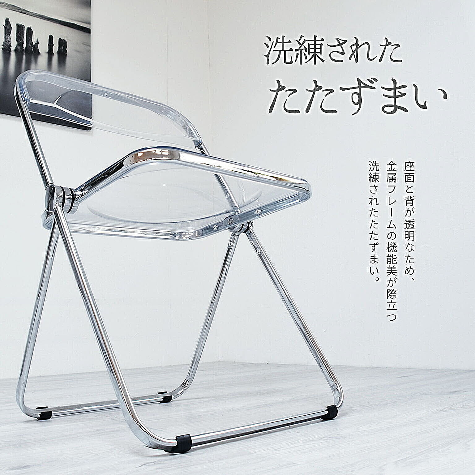 LifeStyleFunFun 2脚セット クリアチェア 折りたたみ 透明
