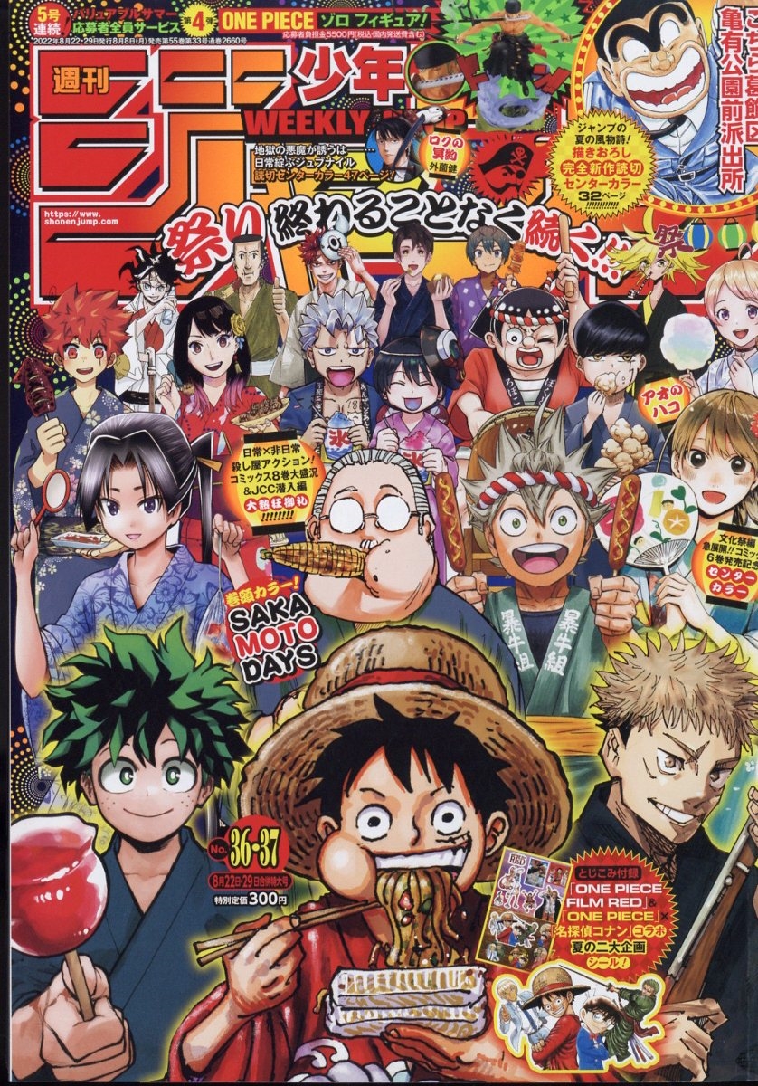 週刊少年ジャンプ 2022年 8/29号 [雑誌] 合併号