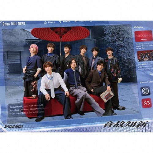 音故知新 ［CD+DVD］＜初回盤B＞/Snow Man