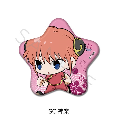 新劇場版 銀魂 -吉原大炎上-』 星型缶バッジ(ちぽっけシリーズ) SC(神楽)