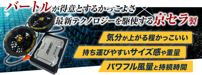 在庫限り】バートル AC360/AC371 エアークラフト専用19Vバッテリー
