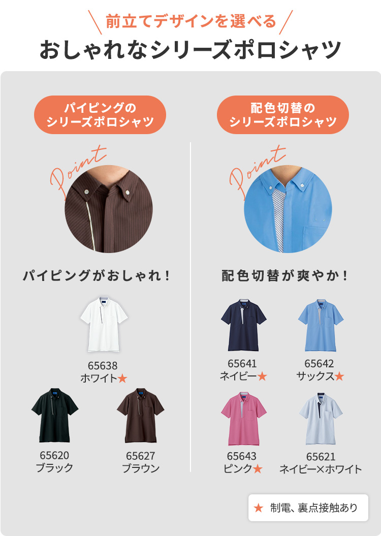 ポロシャツ[男女兼用](89-65621) | セロリー株式会社 | 医療スクラブ