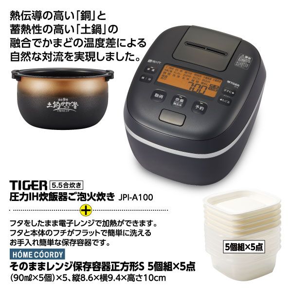 2点セット】タイガー 圧力IH炊飯器 ご泡火炊きJPI-A100 5.5合炊き +