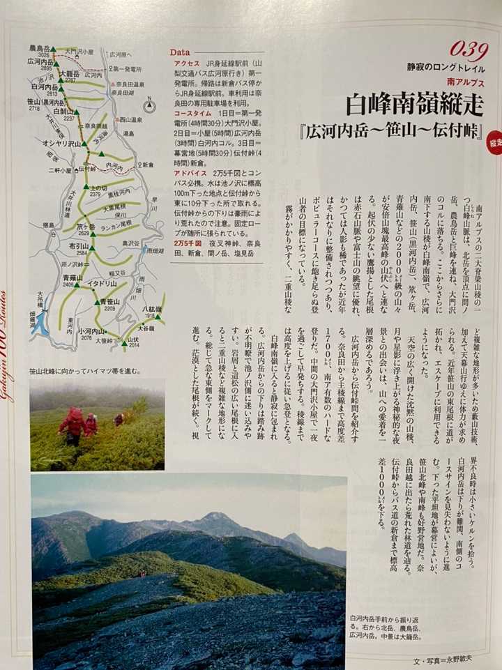 岳人100ルート』 山岳雑誌「岳人」 / やすのりさんのモーメント