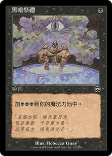 Dark Ritual | Mercadian Masques - Chinese - Traditional | Star