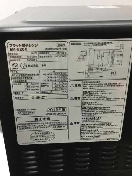 NITORI(ニトリ) / 電子レンジ フラット電子レンジ 18L EM-520X BK