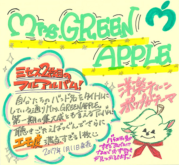 Mrs. GREEN APPLE＜通常盤＞/Mrs. GREEN APPLE