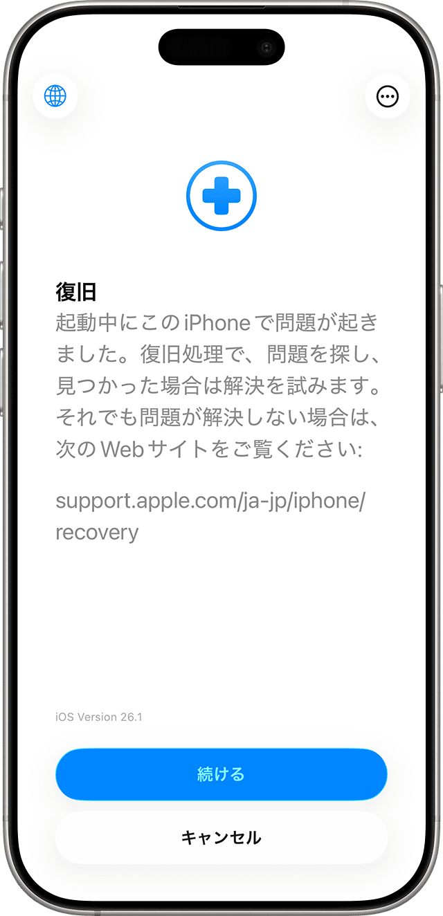 iPhoneとiPadの復旧アシスタントについて - Apple サポート (日本)