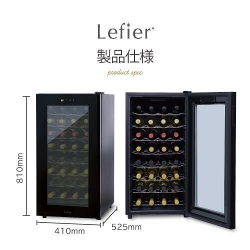 ルフィエール PELTIER32 ペルチェ式 中型 ワインクーラー｜ワイン