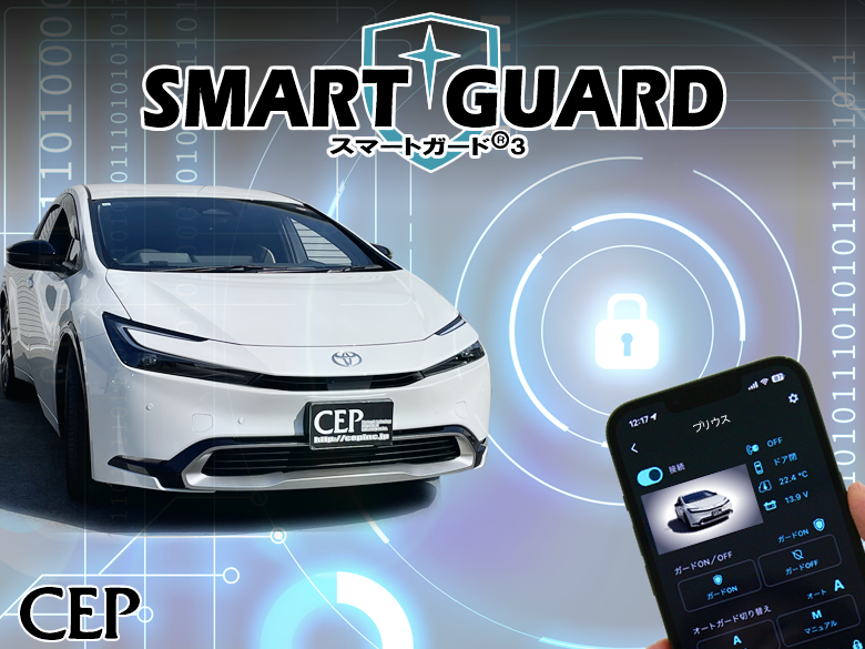 CANインベーダー対応セキュリティ【スマートガード3】