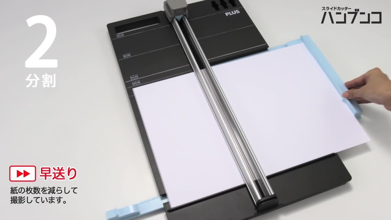 PLUS WEB CATALOG | スライドカッター・断裁機・ペーパーカッター