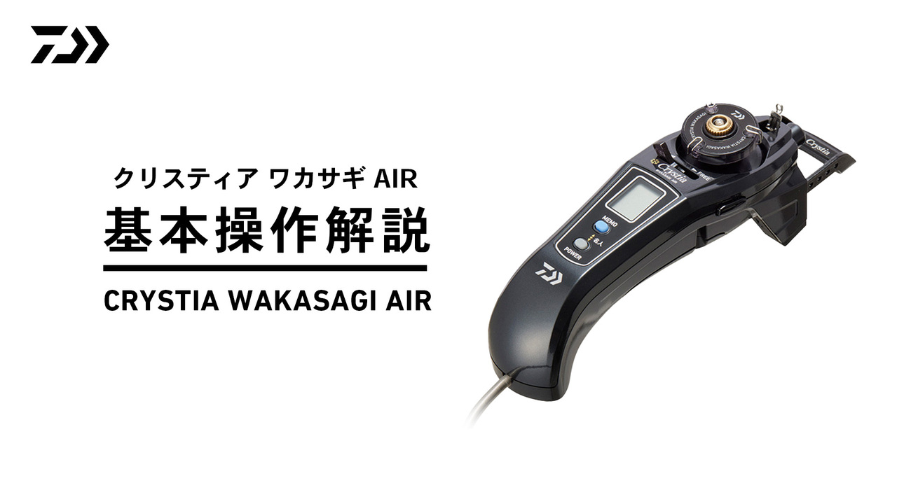 DAIWA ： クリスティア ワカサギ AIR - Web site