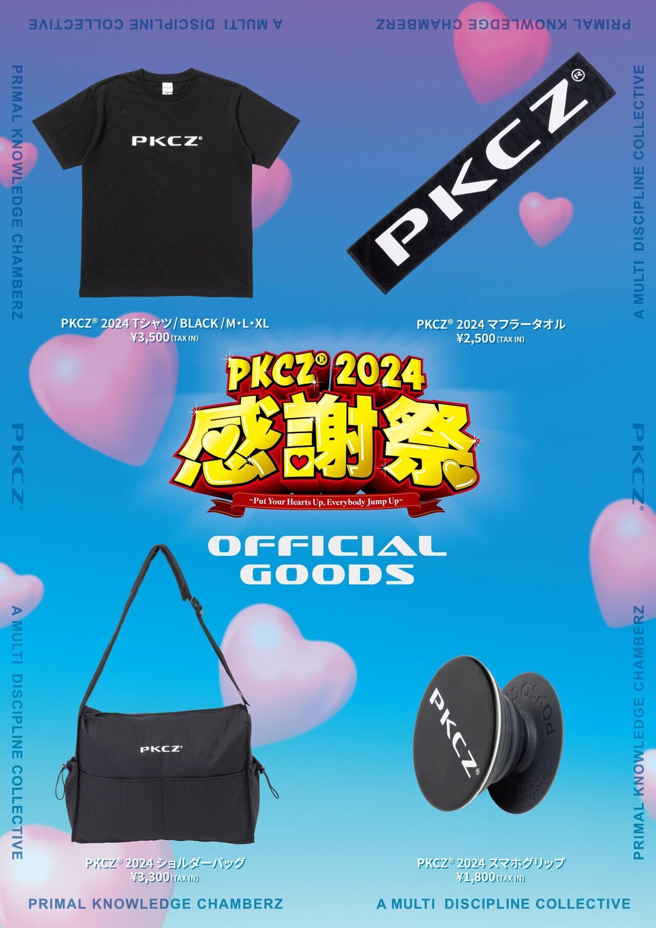 PKCZ®感謝祭2024」～Put Your Hearts Up, Everybody Jump Up～』開催