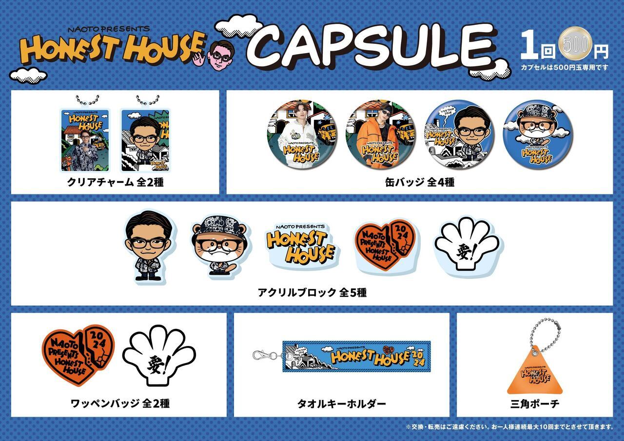 7/25(木)大阪公演】『NAOTO PRESENTS HONEST HOUSE 2024』グッズ販売