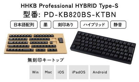 HHKB Professional HYBRID Type-S 日本語配列／墨（無刻印キートップ