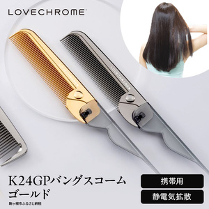 ラブクロム (R) K24GP バングスコーム ゴールド ヘアコーム くし