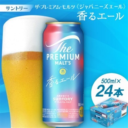 サントリーザ・プレミアム・モルツ〈ジャパニーズエール〉香るエール