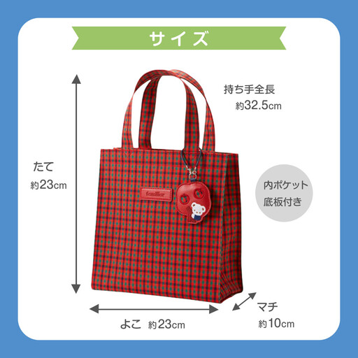 トートバッグS（赤系ファミリアチェック）【2026年5月下旬以降順次お