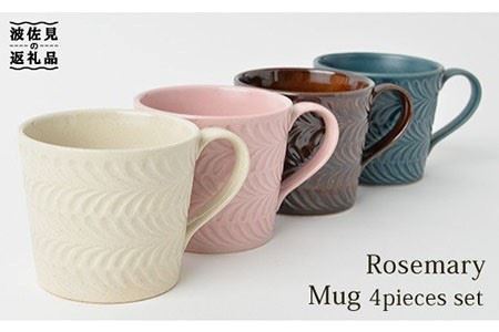 波佐見焼】ローズマリー マグカップ 4個セット 食器 皿 【福田陶器店