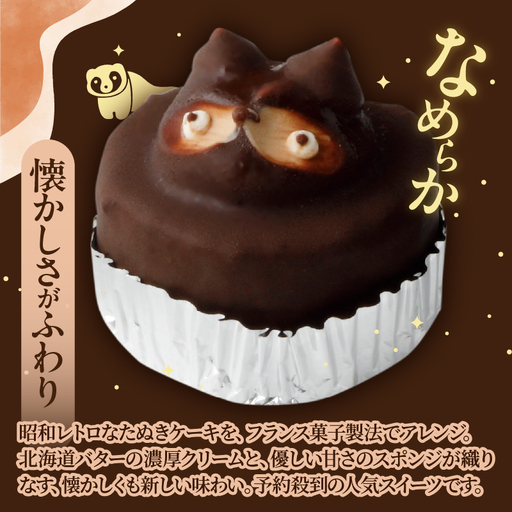 懐かしいようで新しい たぬきケーキ 6個入り_B048-002 | 大分県別府市