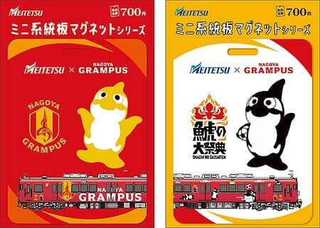 名鉄×名古屋グランパス，「鯱の大祭典」連携企画を実施｜鉄道イベント