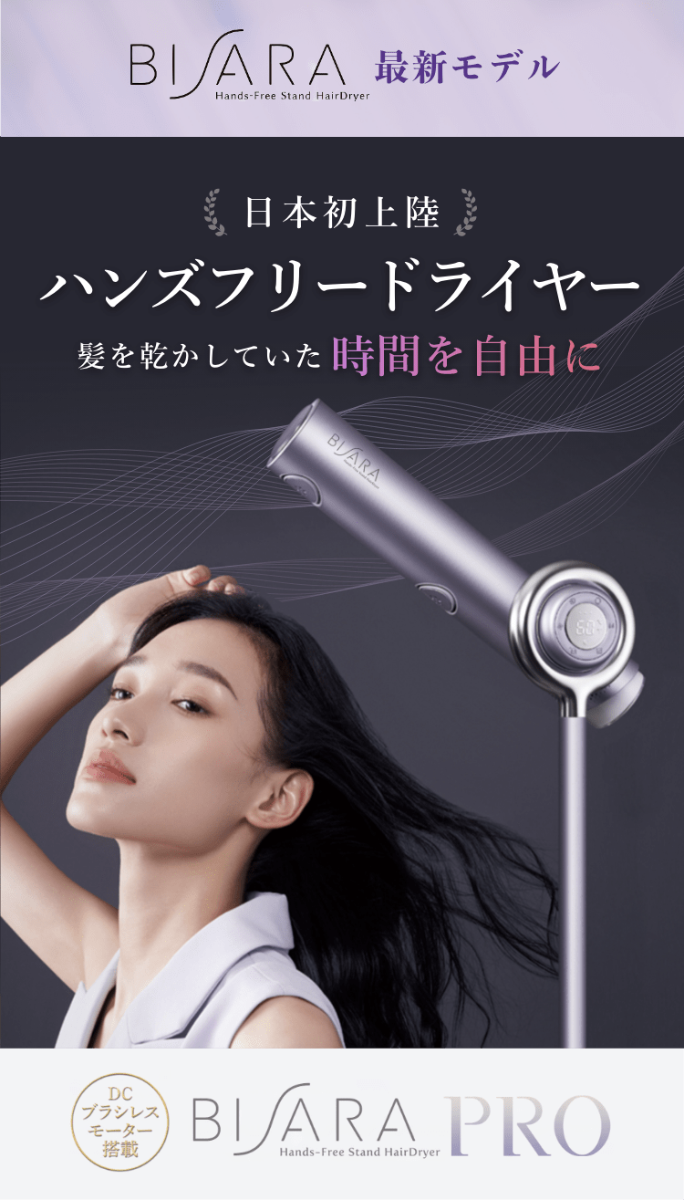 レンタル】ビサラ(BISARA) ドライヤー BISARA PRO ハンズフリー