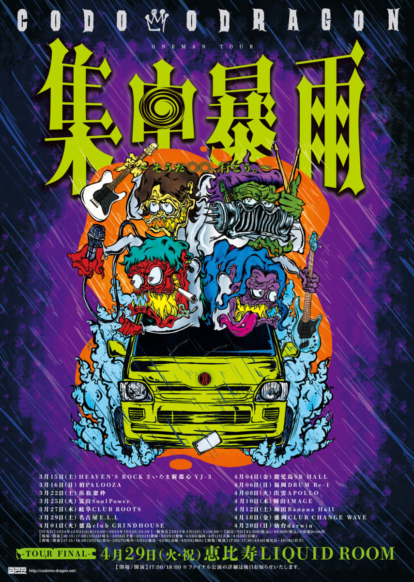 コドモドラゴン ONEMAN TOUR 「集中暴雨～そうだ 〇〇、行こう