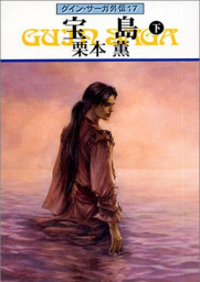 グイン・サーガ外伝(文芸・小説)の電子書籍無料試し読みならBOOK☆WALKER