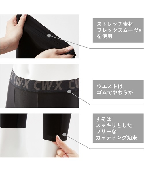 スポーツタイツ（レギンス/スパッツ）｜CW-X（シーダブリューエックス