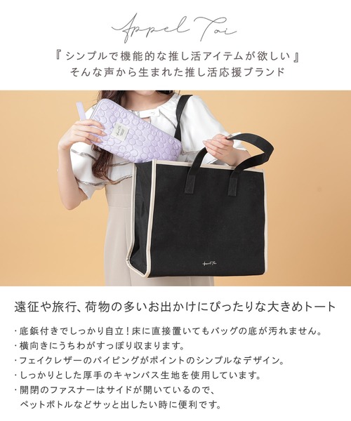 セール】ヲタ活グッズ 推し活 トートバッグ キャンバス 遠征 トラベル