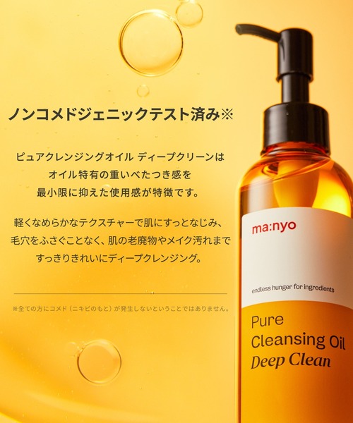 新商品】ピュア クレンジング オイル ディープ クリーン（クレンジング