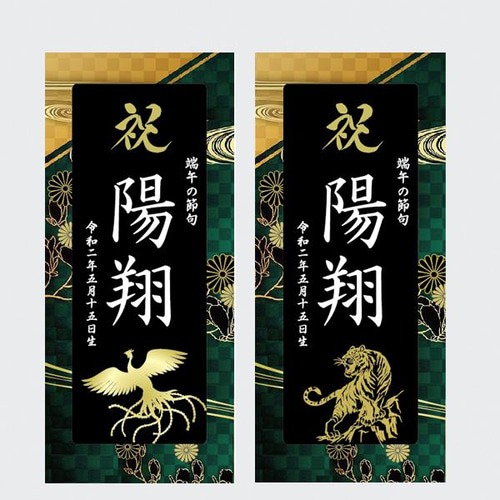 名前旗 端午の節句 ※スタンドセット商品 きめつ 雑貨・その他 pchouse