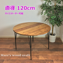 国産杉の無垢材ダイニングテーブル 円形 120cm オイル仕上げ ダーク
