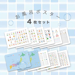 お風呂ポスター☆まとめて購入（2枚セット）】A3サイズ 防水/ひらがな