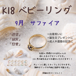 ベビーリング 9月 サファイア K18 出産祝い ベビーフォト ニューボーン