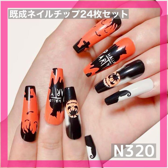 N320》既成ネイルチップ24枚セット ハロウィン オレンジ 仮装 ギャル