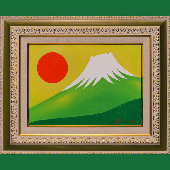 ○『太陽と新緑の緑富士』○がんどうあつし絵画油絵F4号グリーン額付