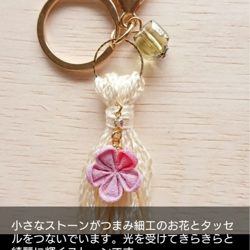 つまみ細工 涼やか 夏糸タッセル バッグチャーム/キーホルダー バッグ