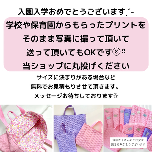 上履き入れ 女の子 ピンク キルティング シューズ袋 サイズオーダー可